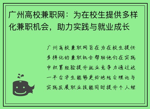 广州高校兼职网：为在校生提供多样化兼职机会，助力实践与就业成长