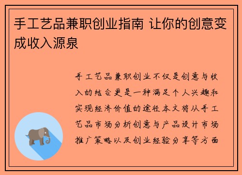 手工艺品兼职创业指南 让你的创意变成收入源泉