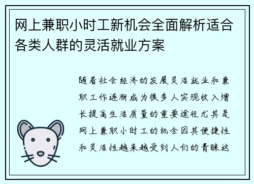 网上兼职小时工新机会全面解析适合各类人群的灵活就业方案