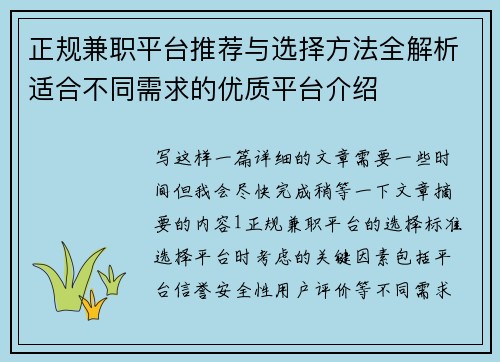 正规兼职平台推荐与选择方法全解析适合不同需求的优质平台介绍