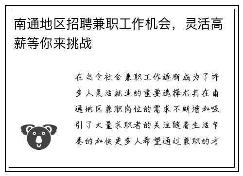 南通地区招聘兼职工作机会，灵活高薪等你来挑战