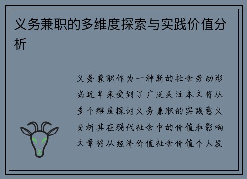 义务兼职的多维度探索与实践价值分析