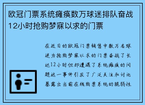 欧冠门票系统瘫痪数万球迷排队奋战12小时抢购梦寐以求的门票