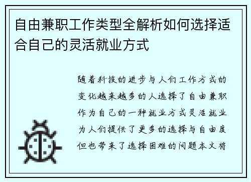 自由兼职工作类型全解析如何选择适合自己的灵活就业方式