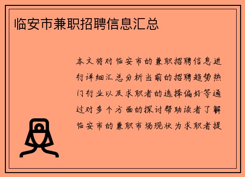 临安市兼职招聘信息汇总