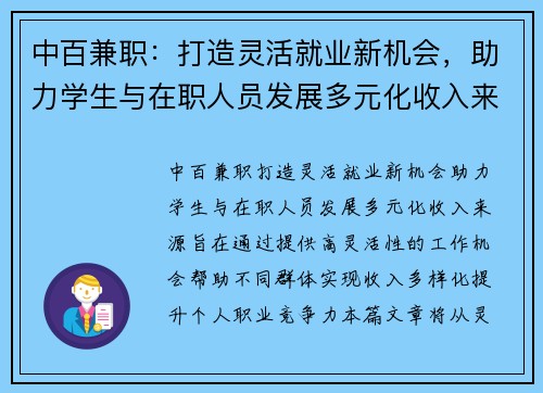 中百兼职：打造灵活就业新机会，助力学生与在职人员发展多元化收入来源