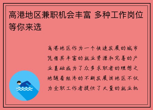 高港地区兼职机会丰富 多种工作岗位等你来选