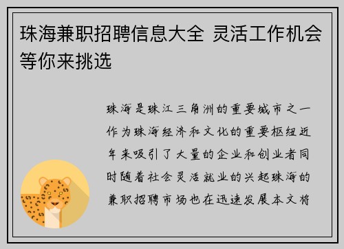 珠海兼职招聘信息大全 灵活工作机会等你来挑选