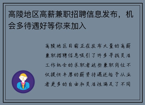 高陵地区高薪兼职招聘信息发布，机会多待遇好等你来加入