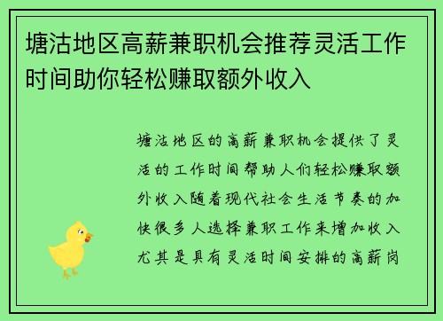 塘沽地区高薪兼职机会推荐灵活工作时间助你轻松赚取额外收入