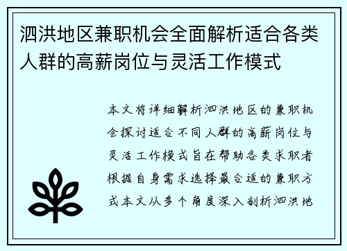 泗洪地区兼职机会全面解析适合各类人群的高薪岗位与灵活工作模式