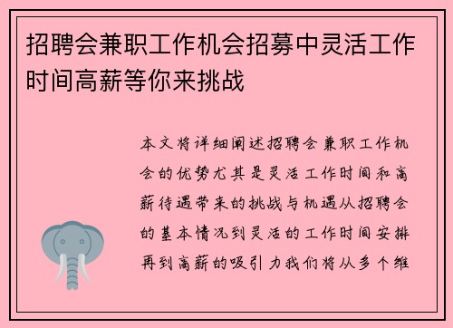招聘会兼职工作机会招募中灵活工作时间高薪等你来挑战
