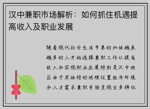 汉中兼职市场解析：如何抓住机遇提高收入及职业发展