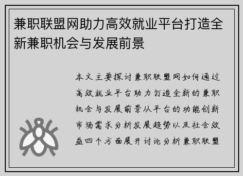 兼职联盟网助力高效就业平台打造全新兼职机会与发展前景