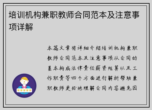 培训机构兼职教师合同范本及注意事项详解