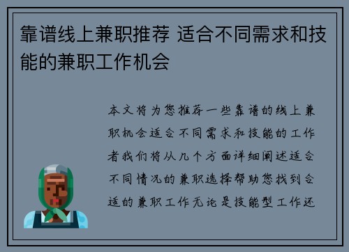 靠谱线上兼职推荐 适合不同需求和技能的兼职工作机会