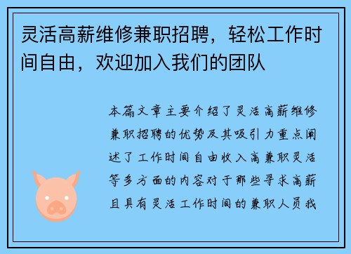 灵活高薪维修兼职招聘，轻松工作时间自由，欢迎加入我们的团队