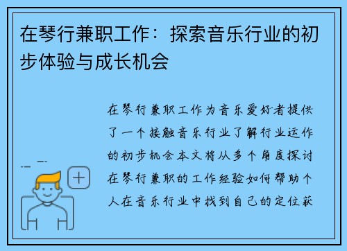 在琴行兼职工作：探索音乐行业的初步体验与成长机会