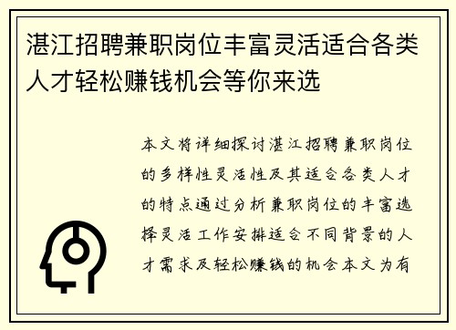 湛江招聘兼职岗位丰富灵活适合各类人才轻松赚钱机会等你来选