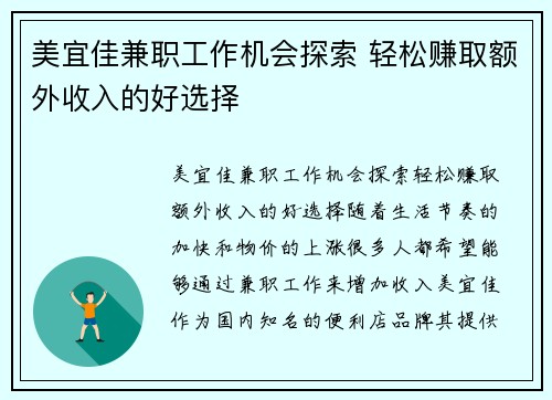 美宜佳兼职工作机会探索 轻松赚取额外收入的好选择