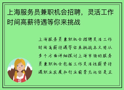 上海服务员兼职机会招聘，灵活工作时间高薪待遇等你来挑战