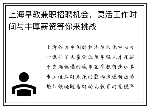 上海早教兼职招聘机会，灵活工作时间与丰厚薪资等你来挑战
