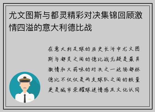 尤文图斯与都灵精彩对决集锦回顾激情四溢的意大利德比战
