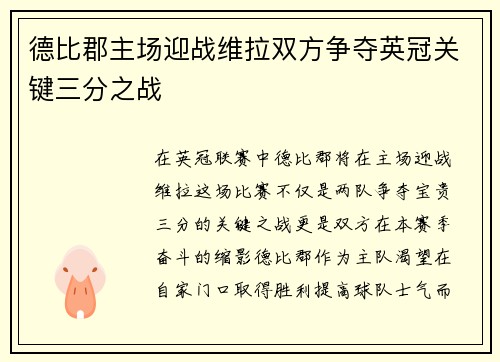 德比郡主场迎战维拉双方争夺英冠关键三分之战