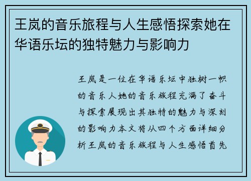 王岚的音乐旅程与人生感悟探索她在华语乐坛的独特魅力与影响力