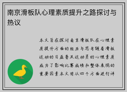 南京滑板队心理素质提升之路探讨与热议