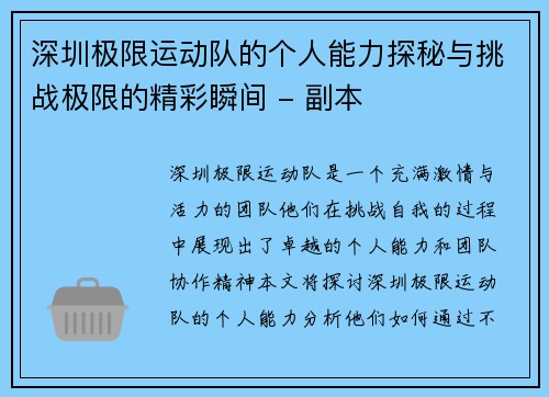 深圳极限运动队的个人能力探秘与挑战极限的精彩瞬间 - 副本