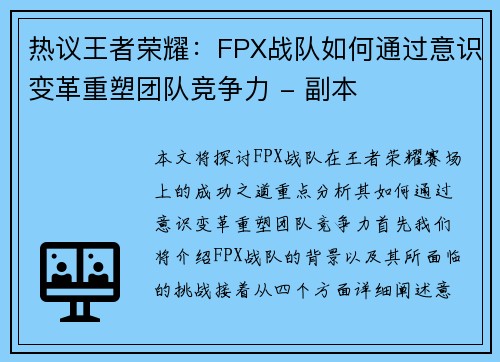 热议王者荣耀：FPX战队如何通过意识变革重塑团队竞争力 - 副本