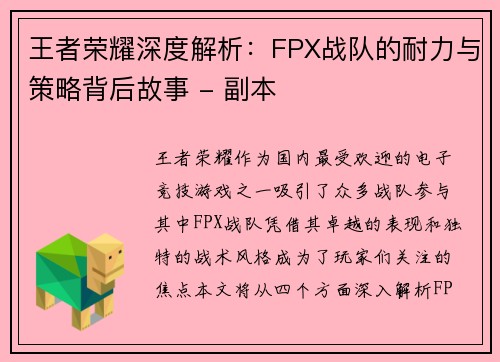 王者荣耀深度解析：FPX战队的耐力与策略背后故事 - 副本