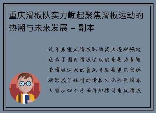 重庆滑板队实力崛起聚焦滑板运动的热潮与未来发展 - 副本