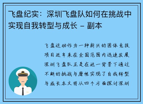 飞盘纪实：深圳飞盘队如何在挑战中实现自我转型与成长 - 副本