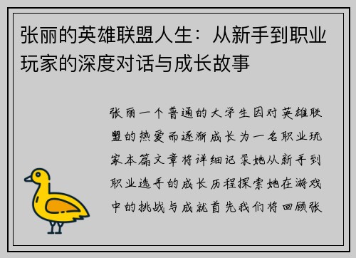 张丽的英雄联盟人生：从新手到职业玩家的深度对话与成长故事
