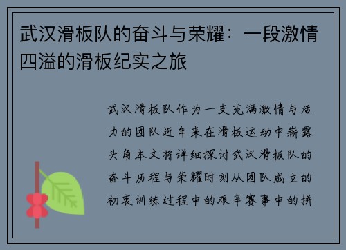 武汉滑板队的奋斗与荣耀：一段激情四溢的滑板纪实之旅
