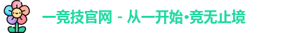 一竞技